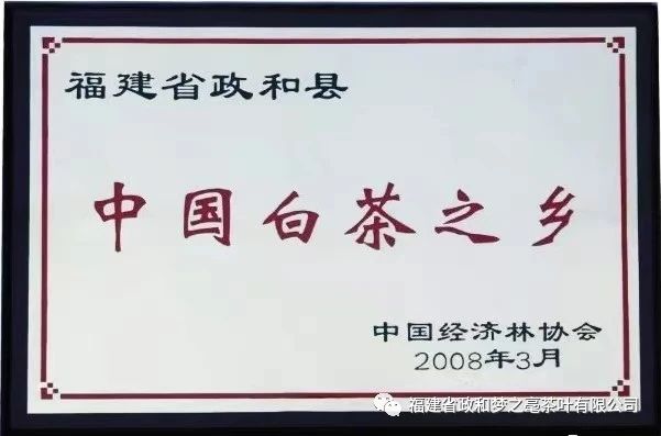 中国白茶之乡